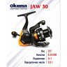 Катушка OKUMA JAW-30 FD 3+1bb